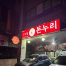 고깃집돈누리 | ✅ 제주 연동 고기맛집 고깃집돈누리 도민추천 찐맛집 후기 🐷🔥