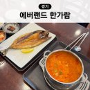 한가람한식당 | 에버랜드 내 한식 식당 맛집 한가람 김치찌개 고등어구이 후기