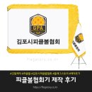 스토리플래그 | 깃발 제작의 모든 것 플래그스토리와 함께한 품격 있는 협회기 제작 후기