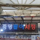 [통영중앙시장회추천] &#34;산청활어&#34; 솔직 방문 후기
