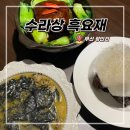 흑요재 | 부산 광안리 룸 고기집 수라상 흑요재 회식하기 좋은 동파육 맛집