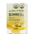 B12 | [영양제 추천] 알리코제약 징크비타 B12 건강 면역 관리 후기