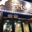 이거시쪽갈비 이미지