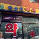 샘라운지약국 이미지