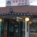 금강산갈비찜 이미지
