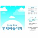 연세하늘치과의원 이미지
