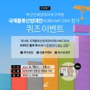 부산진해경제자유구역청 퀴즈이벤트 ~4.26 이미지