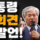 무서운 의미 담겨 있다..!! 尹대통령 기자회견 작심발어! 이영한TV﻿ 이미지