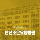 안산연세병원