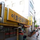 이화사거리 이미지