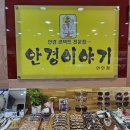 안경이야기 | 고민 해결 창원 안경이야기 안민점에서 다초점렌즈 맞춘 후기