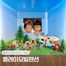 서대문 I 서울 아이와 전시회 추천 플레이모빌 맨션 6개의 방으로 놀러와 뉴스뮤지엄 연희 전시 주차 할인