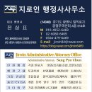 문제인행정사사무소 이미지