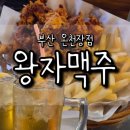 서면사 | 부산 온천장 술집 추천｜왕자맥주 매콤순살치킨·조니레몬하이볼 내돈내산 후기