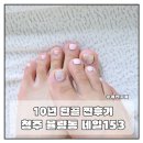 포인트153 | 청주 율량동 네일샵 네일153 10년째 단골 찐 후기