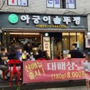 안양예술공원 맛집 아이랑 간 삼겹살 너무 맛있는 아궁이솥뚜껑 내돈내산 후기 (feat.주차장,메뉴)