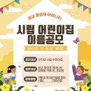 시립광교풍경채어린이집