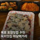하당 | 목포맛집 하당먹거리 포장 후기 배불러도 소주 들어가는 쇠고기전복낙지탕탕이 묵은지 극락