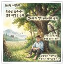 【윤승원 수필동화】 도솔산 숲속에서 염불(念佛) 해설을 듣다 이미지
