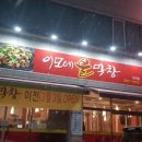 이모네불막창 이미지