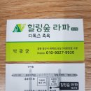 족욕힐링숲라파 이미지
