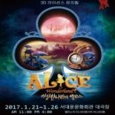 뮤지컬 이상한 나라의 앨리스 이미지