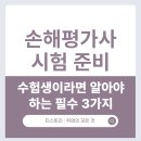 손해평가사 2차 | 손해평가사 2차 불합격 후기: 실수했던 치명적인 3가지