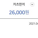 카츠한끼