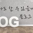 💼 블로그 원고 써주고 돈 버는 부업, 어떻게 시작할까?