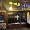 광계토숯불바베큐