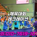 수원 시흥 오산 동탄 초등학교 기업 시청 교회 체육대회 레크레이션 이미지