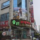 송탄부대찌개이정 이미지