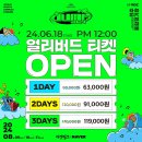 RE : [24.08.10] JUMF - Jeonju Ultimate Music Festival - 얼리버드 티켓 오픈 이미지