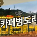 카페범도리