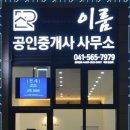 이룸부동산공인중개사사무소 이미지