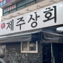 정왕동 삼겹살 맛집 | 제주상회 | 동네 맛집 | 오겹살 | 솔직후기