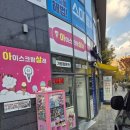 아이스크림살래개포 이미지