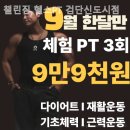 챌린짐 헬스 PT 검단신도시점 네이버블로그