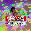 화랑로6 | 안산 무료 키즈카페 상상나라, 예약법부터 주차까지 한 번에 정리