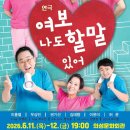 여보나도할말있어 경북매일