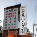 광주함평호남회집