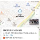 지에스(GS)25 동래SK3차점 | 강력추천 부산온천동피부관리 예뻐졌다 동래3차SK뷰점