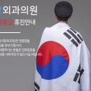 선항외과의원 이미지