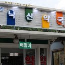 낙산약국 이미지