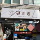 편의방 | [서울 연희동] '편의방' 성시경 먹을텐데 맛집(부추만두, 군만두, 짬뽕) 내돈내산 후기