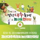 오늘 (10/15) 경산대추 축제~~~ 이미지