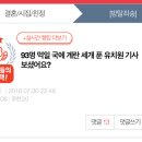 93명 먹일 국에 계란 세개 푼 유치원 기사 보셨어요? 이미지