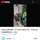 ☆ 혜성 매력의 미성커버곡 3년전 추억돋는 영상 If I Can&#39;t have you - Shawn Mendes 보너스 배너 VLIVE 이미지