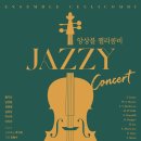 [대전] 7월 11일(화) 오후 7시 30분 앙상블 첼리콤비의 'Jazzy' 콘서트 이미지