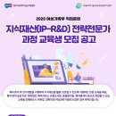 [취업률 95%] 2020 지식재산(IP-R&D) 전략전문가 과정 교육생 모집-[서울과학기술여성새로일하기센터] 이미지